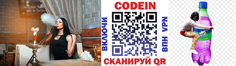 Codein напиток Lean (лин)  Каргополь 